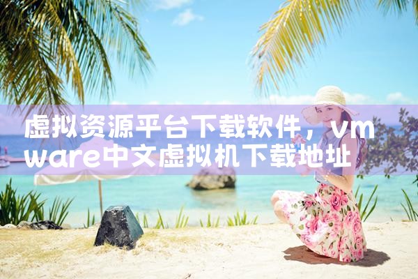 虚拟资源平台下载软件|P站专业版