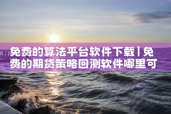 彩票平台软件app下载大全|P站专业版