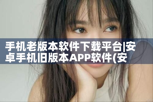 手机老版本软件下载平台|哔咔漫画