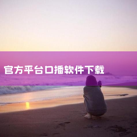抖音旗下剪影。软件|直播数字人软件免费有哪些|最好用的视频数字人口播稿软件|数字人直播用的什么软件|P站专业版