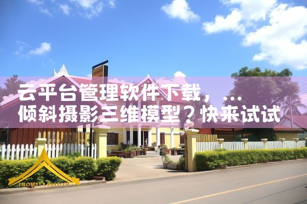云平台管理软件下载|哔咔漫画