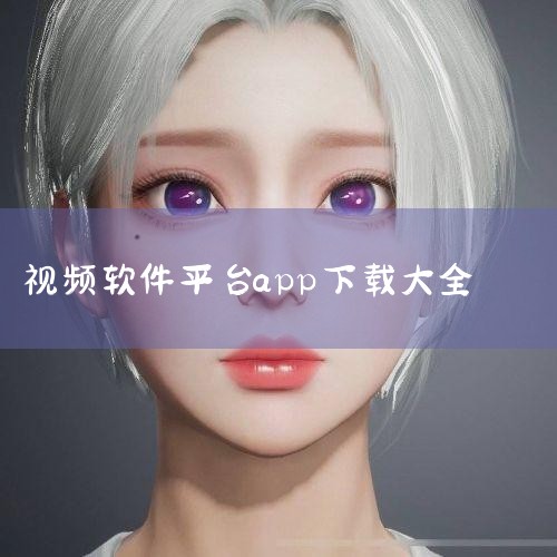 直播平台源码，直播系统源码哪家提供？,十大免费app软件大全,哔咔漫画