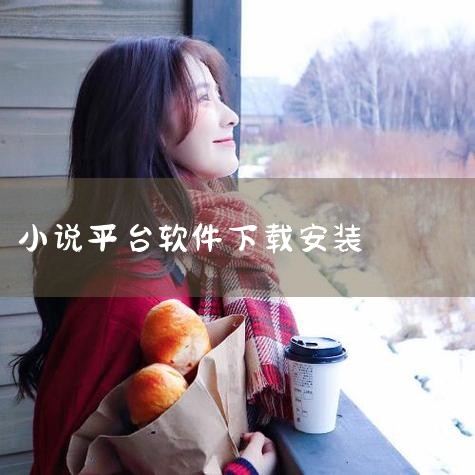 小说软件app排行榜前十名-十大小说免费阅读软件推,免费看小说软件下载-免费看小说软件app推荐-应用,免费小说app下载-免费小说appapp推荐-应用,最全,哔咔漫画