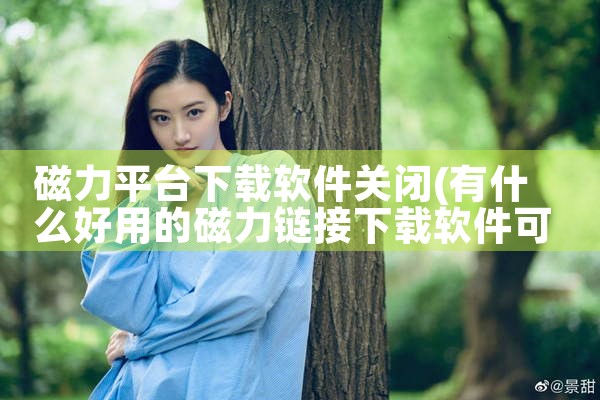 橘子平台在哪个软件下载|哔咔漫画