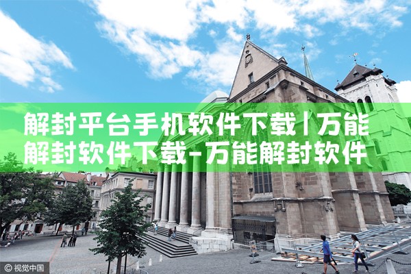解封平台手机软件下载|哔咔漫画