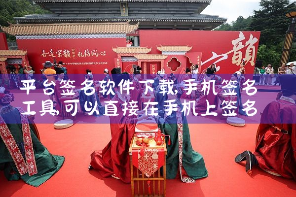 平台签名软件下载|小蓝视频